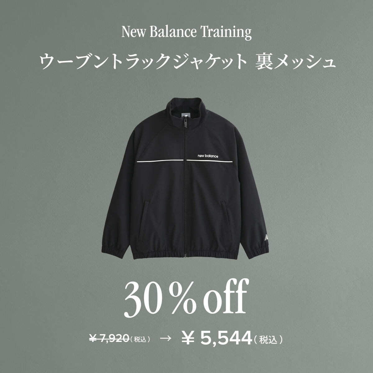 ウーブントラックジャケット 裏メッシュ