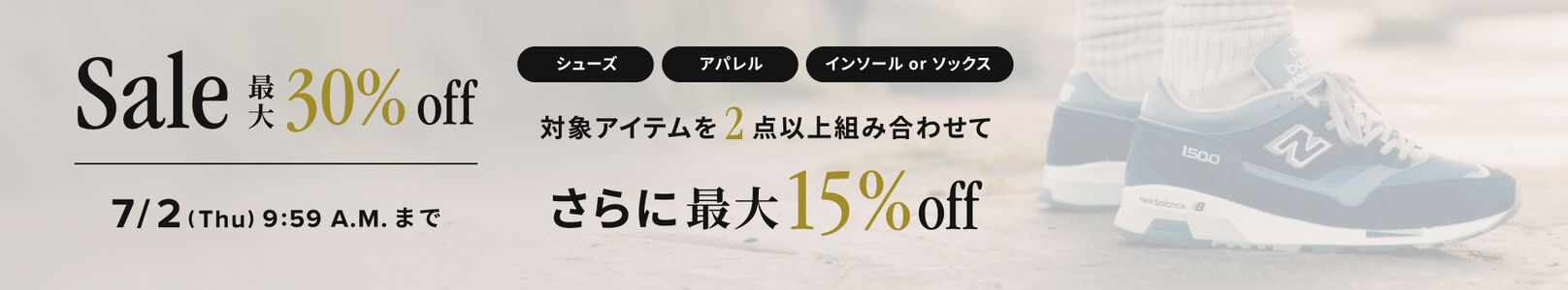 セールに人気商品が多数追加！ 対象のシューズ・アパレル・アクセサリーが最大30％off。 対象アイテムを2点以上組み合わせ購入で さらに最大15%offとなるキャンペーンを開催中。7月2日(水)9:59まで。