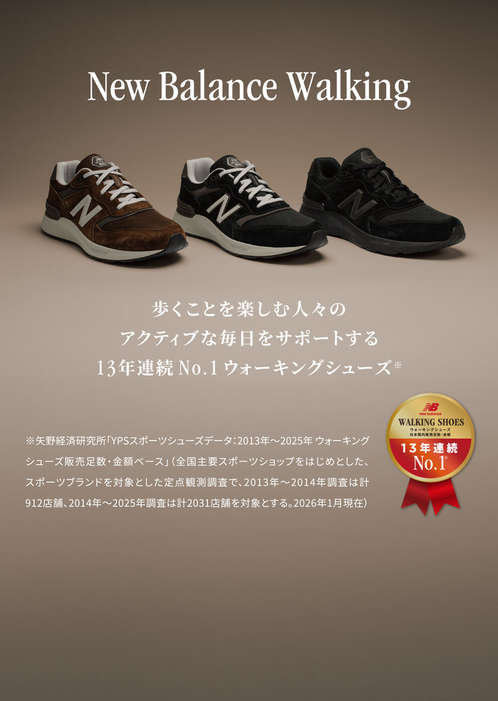 ニューバランス ウォーキングシューズ