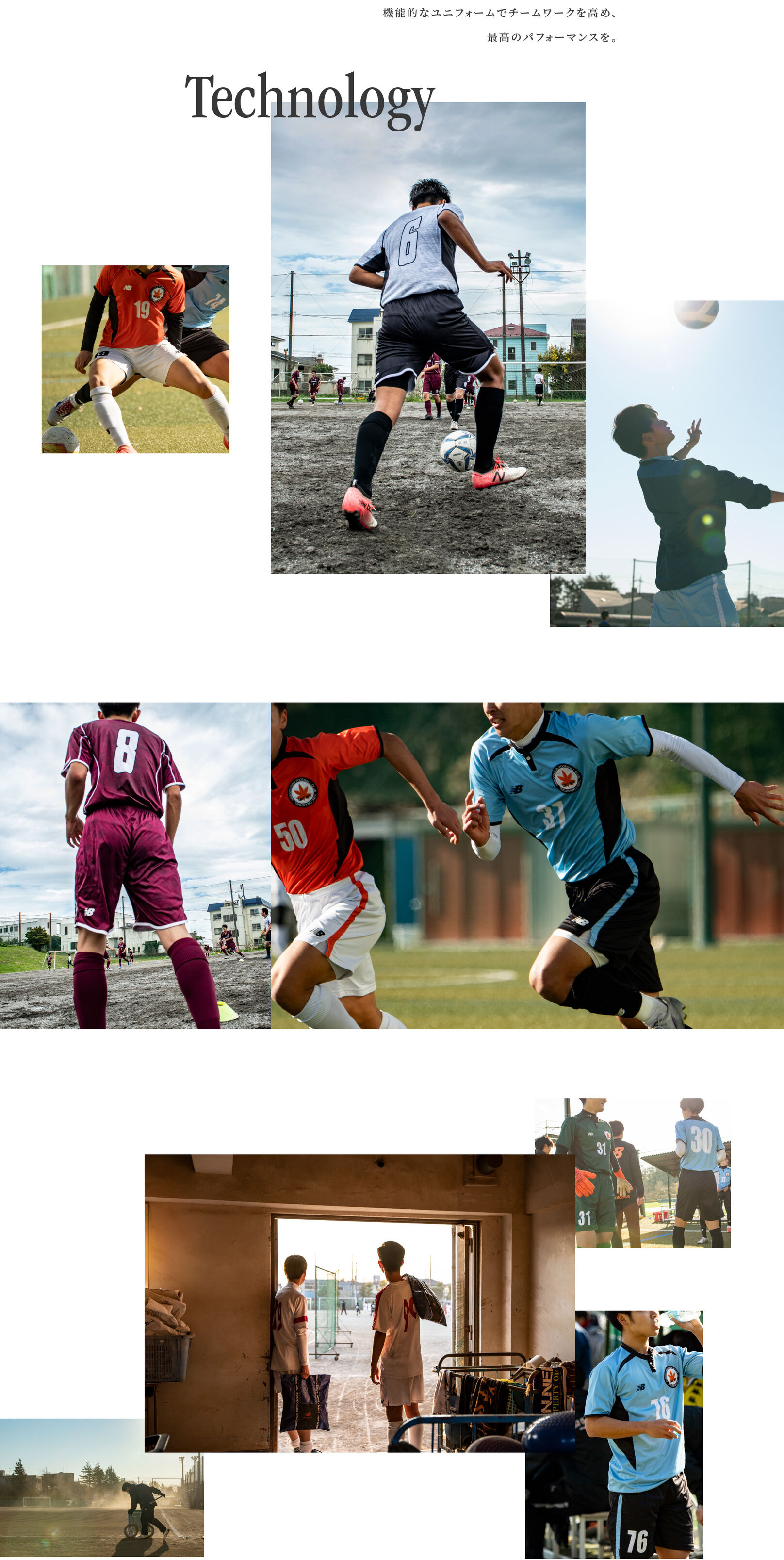 Technology 機能的なユニフォームでチームワークを高め、最高のパフォーマンスを。