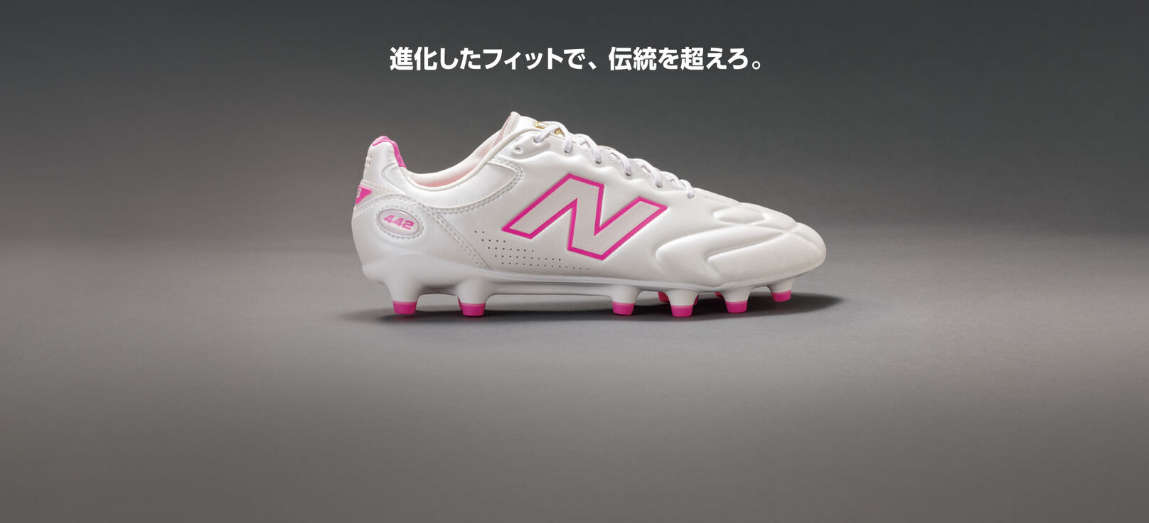 進化したフィットで、伝統を超えろ。