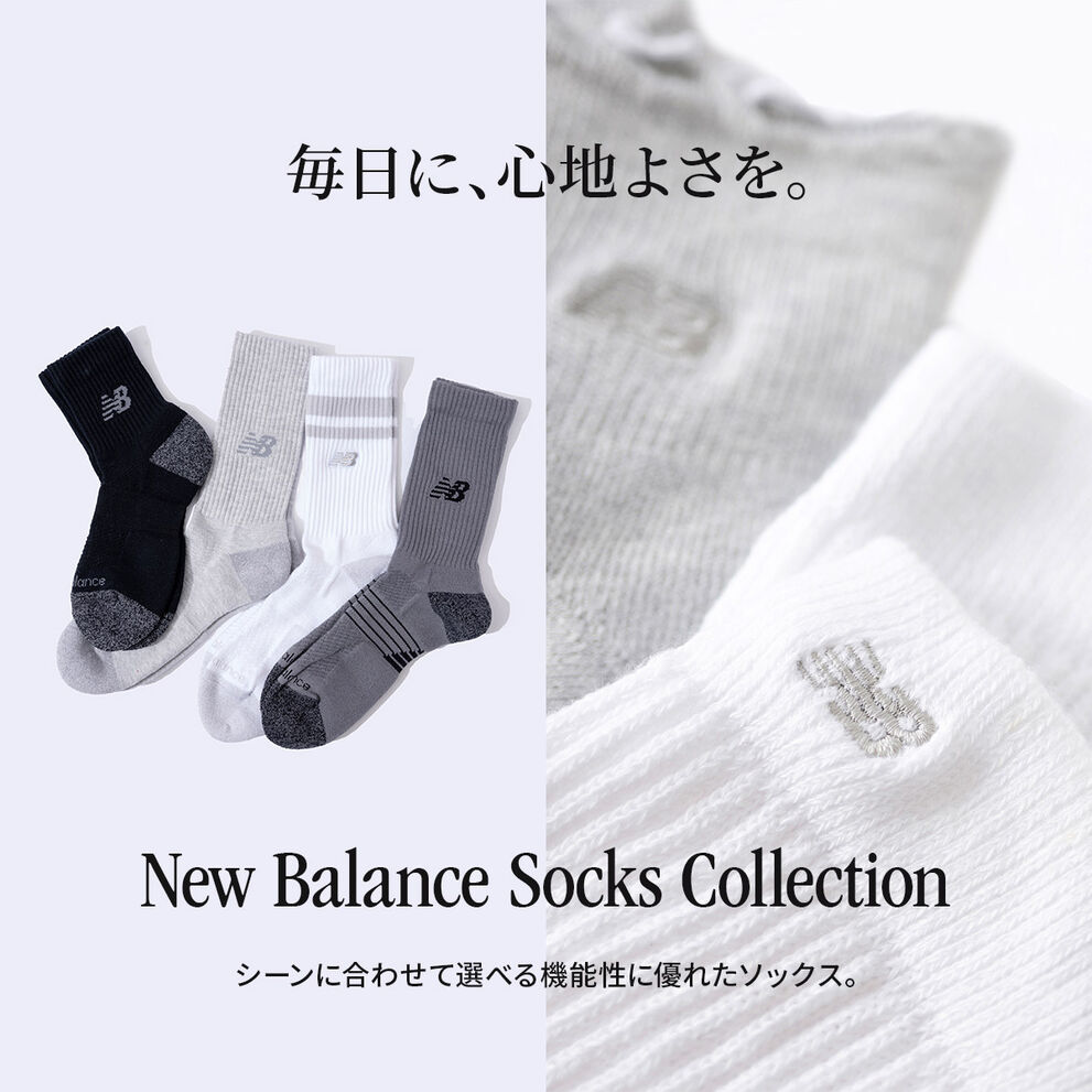 New Balance Socks Collection 毎日に、心地よさを。 シーンに合わせて選べる 機能性に優れたソックス。