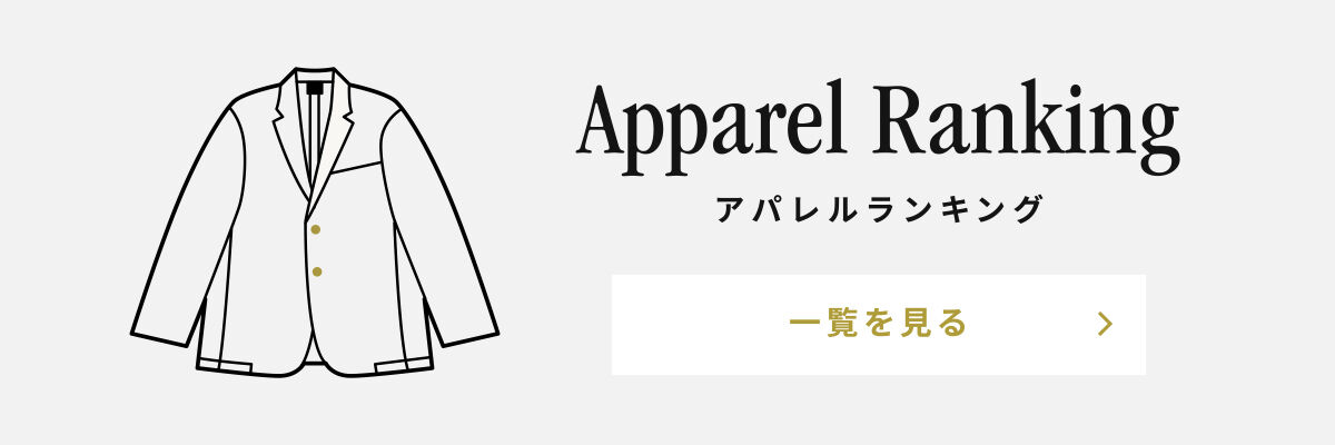 アパレルランキング 一覧を見る