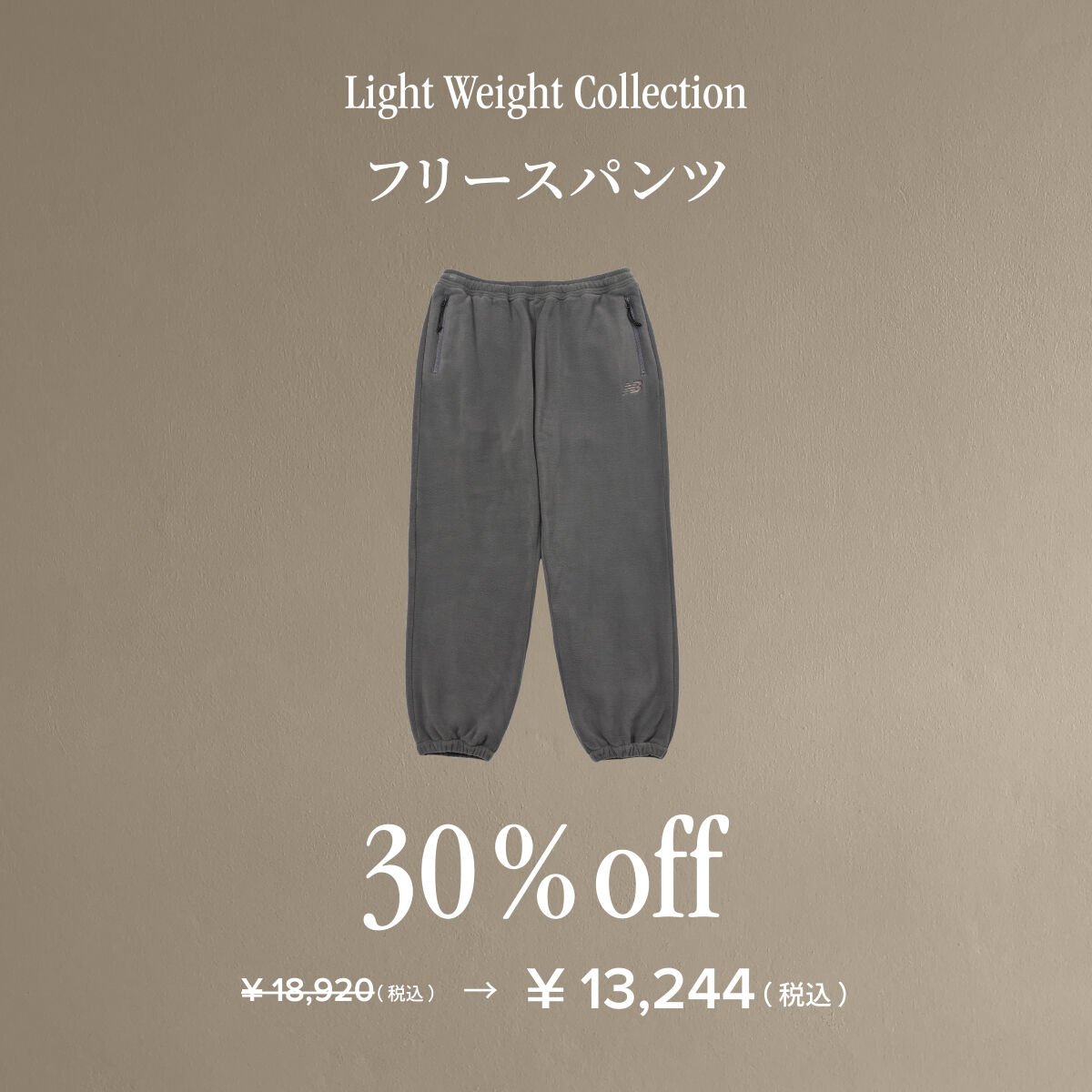 フリースパンツ