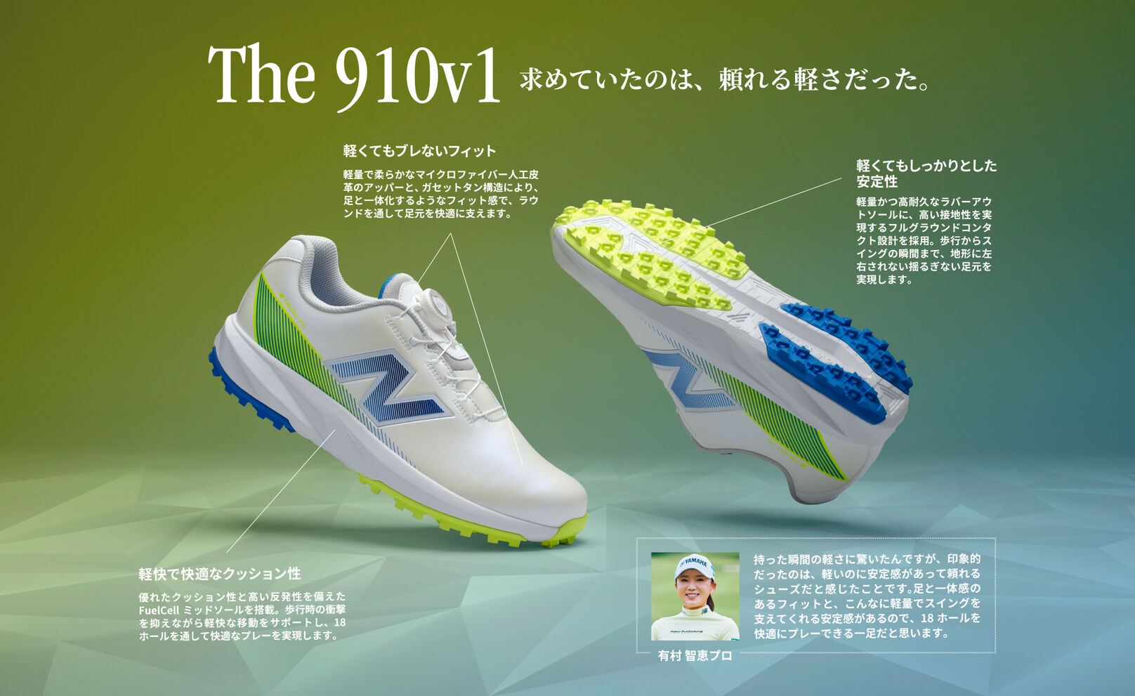 FuelCell 910 v1 BOA&reg; 機能紹介