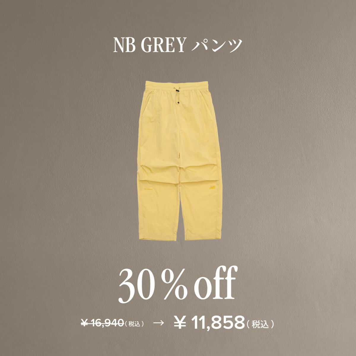 NB GREY パンツ