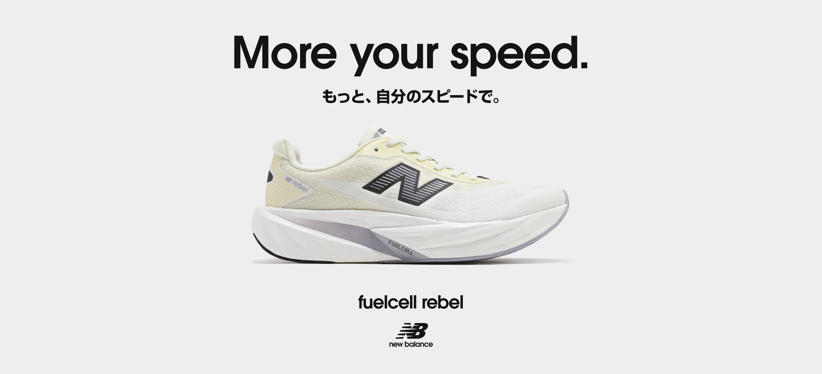More your speed. もっと、自分のスピードで。fuelcell rebel