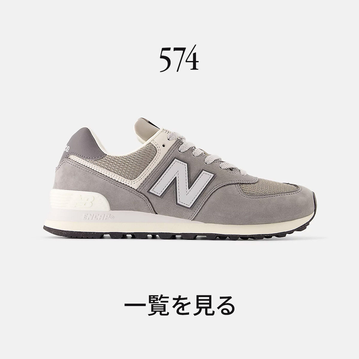 Sale（セール）の商品一覧ページ | ニューバランス公式通販 | - New