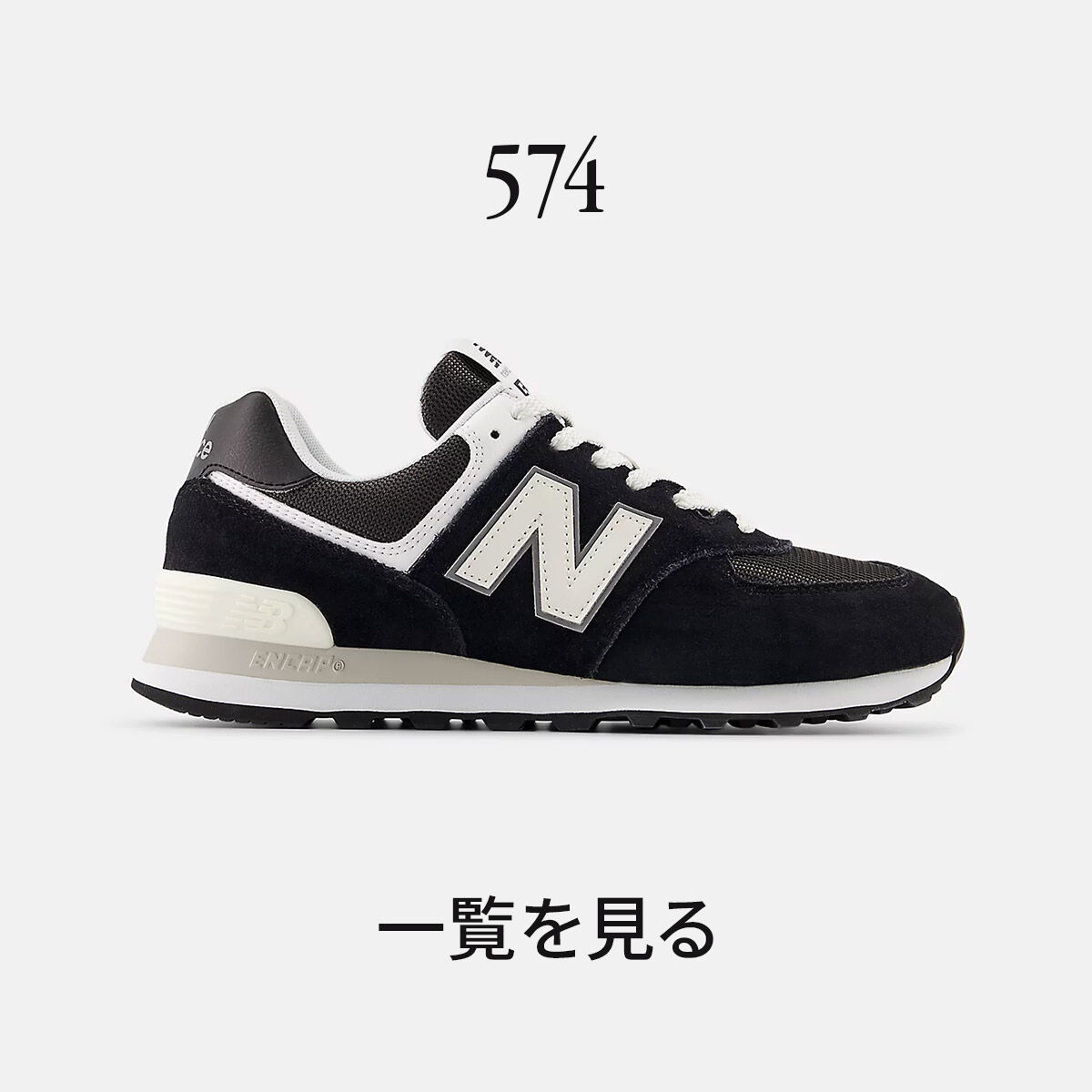 Sale（セール）の商品一覧ページ | ニューバランス公式通販 | - New