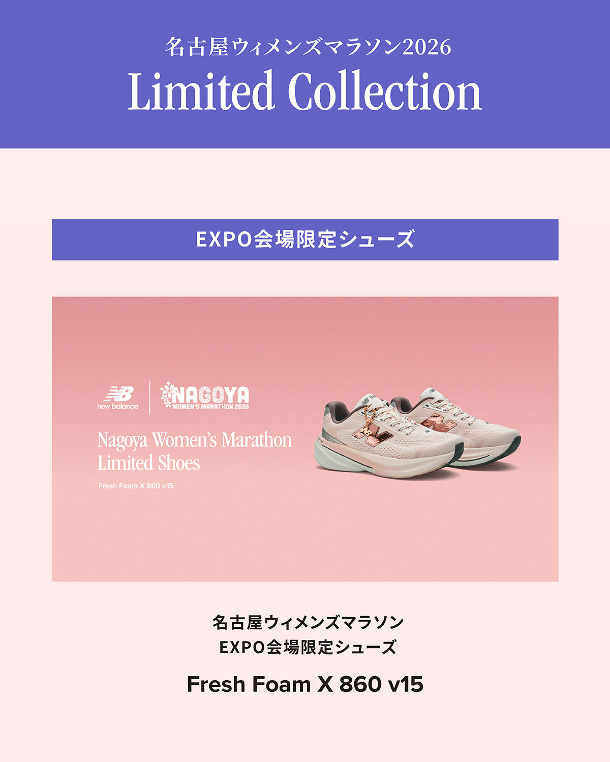 名古屋ウィメンズマラソン 2026｜ニューバランス公式通販 | - New Balance