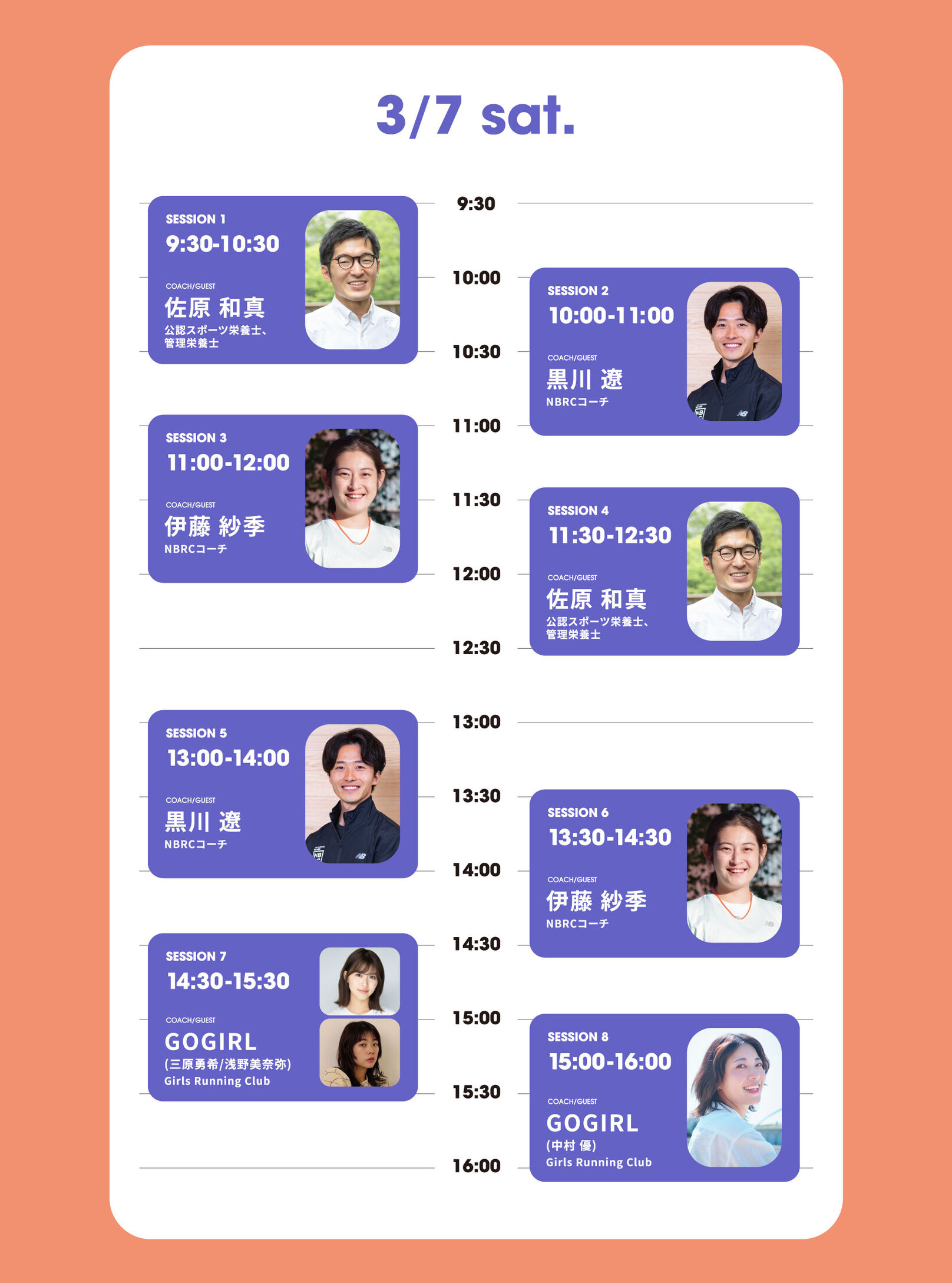 3/7 sat.タイムスケジュール