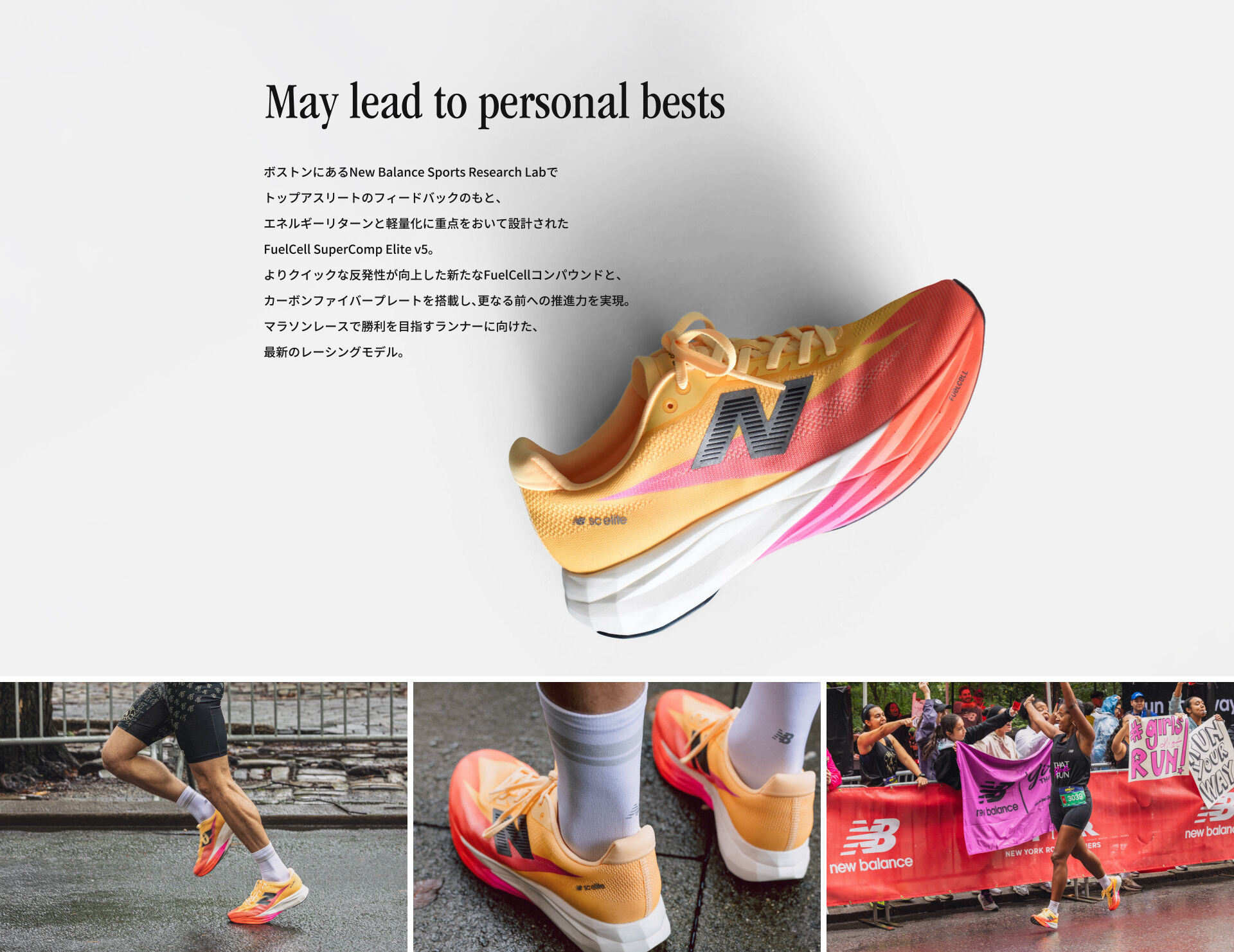 FuelCell SuperComp Elite v5｜ニューバランス公式通販 | - New Balance
