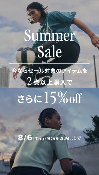 セール対象のアイテムを2点以上購入でさらに15%off　8月6日(木)9:59まで