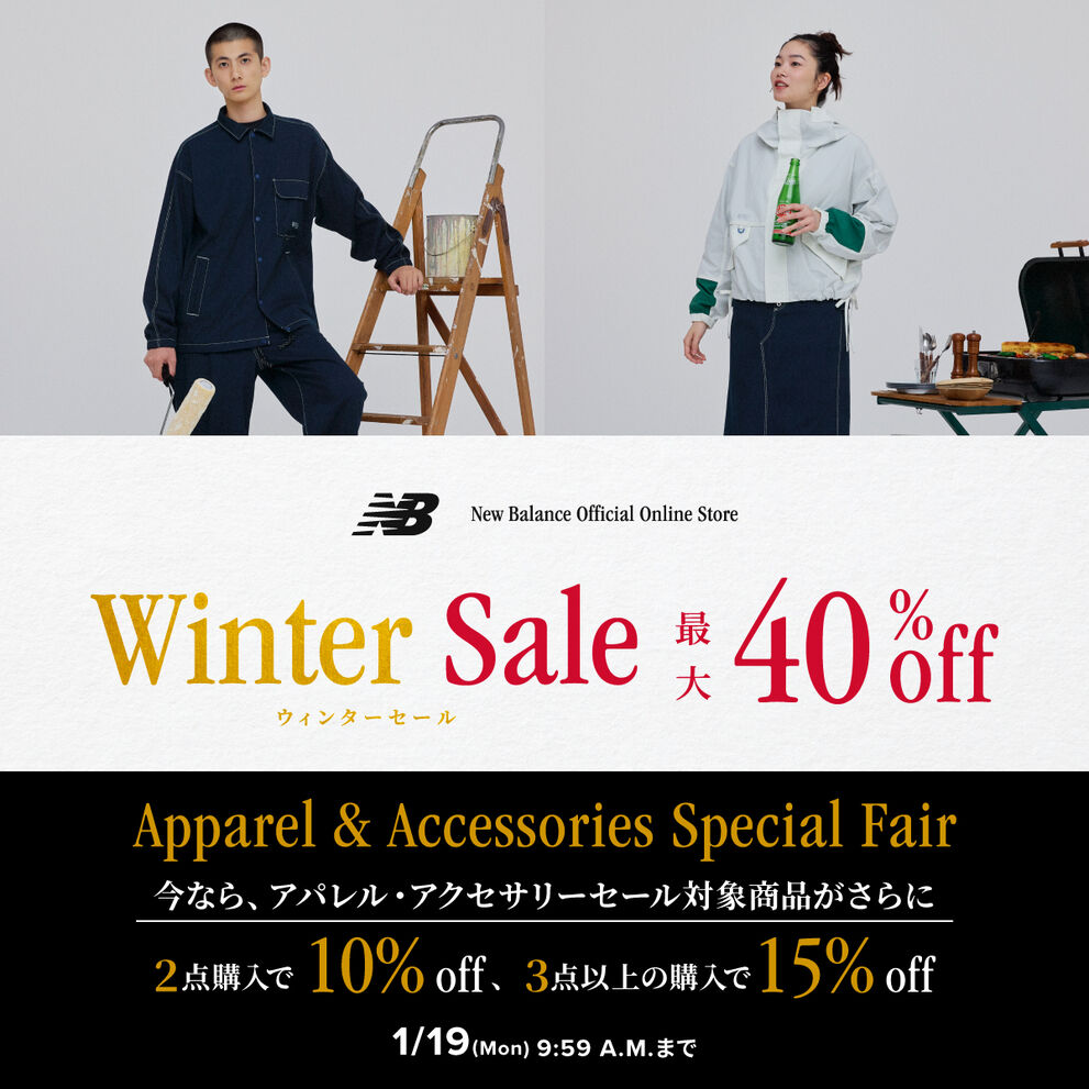 Winter Sale 最大40%off 今なら対象商品が2点購入で10％off、3点購入で15%off