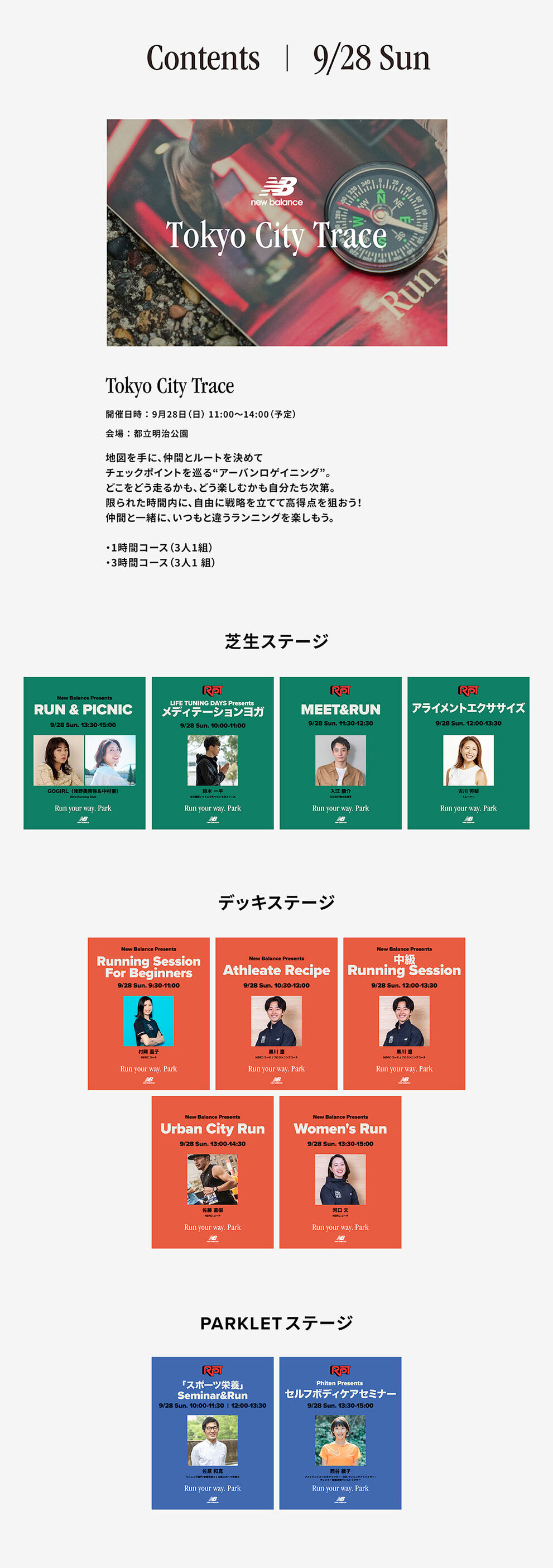 Contents & Stage情報 9/28 sun