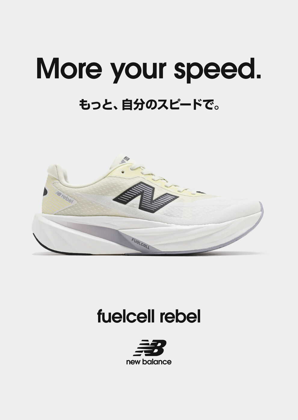 More your speed. もっと、自分のスピードで。fuelcell rebel