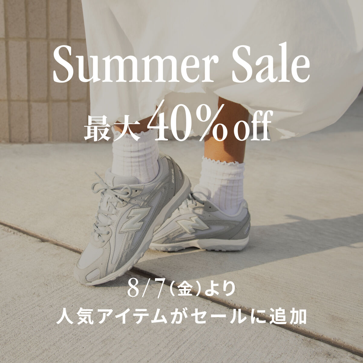Summer Sale　最大40%off　8/7(金)より人気アイテムがセールに追加
