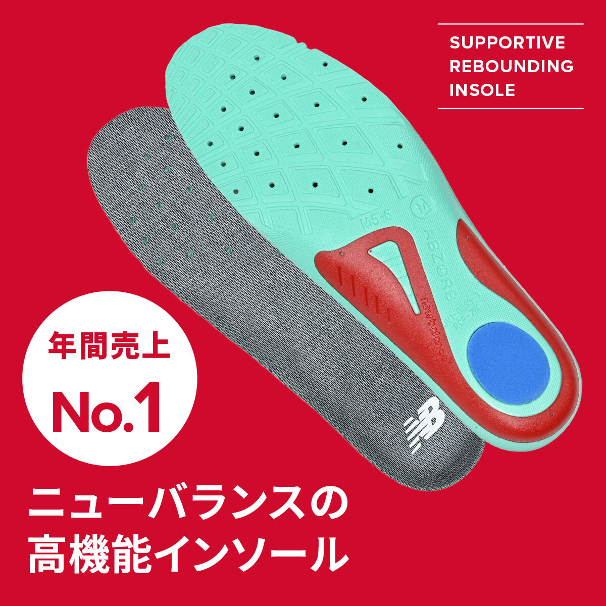 Supportive Rebounding Insole