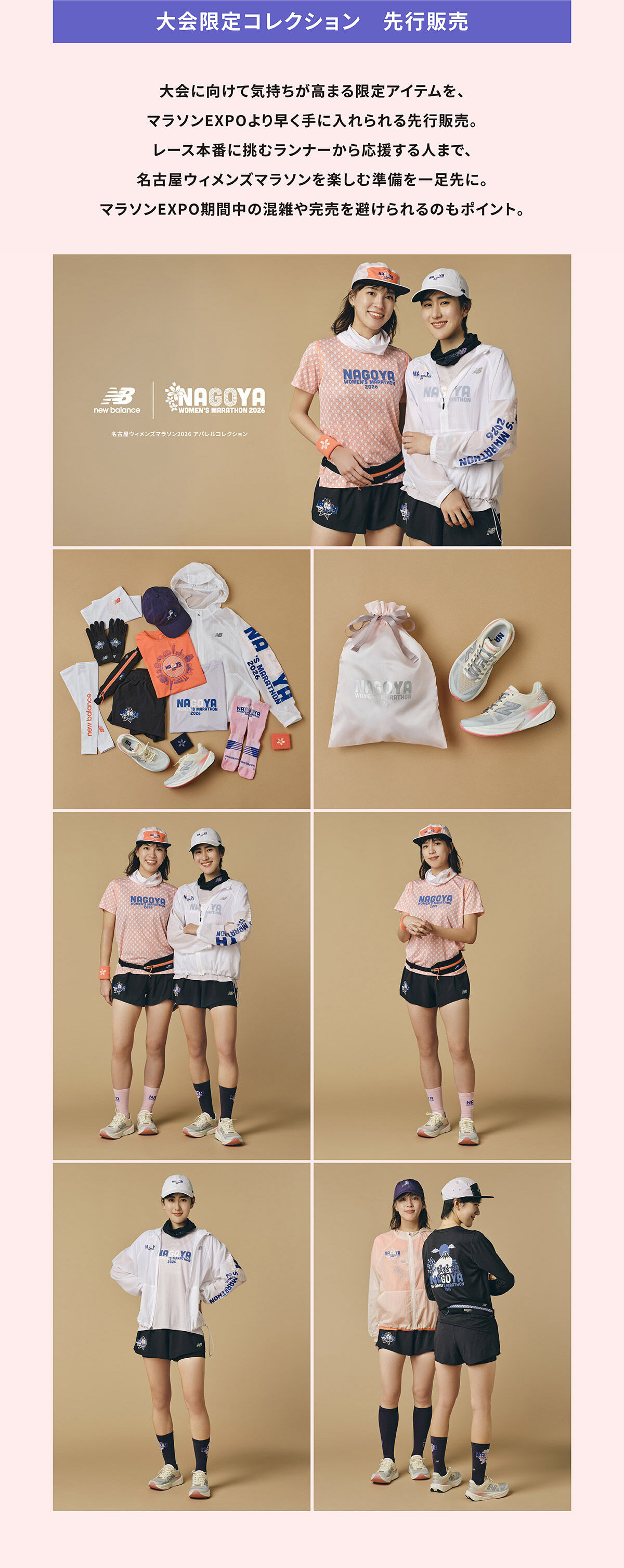 名古屋ウィメンズマラソン 2026｜ニューバランス公式通販 | - New Balance