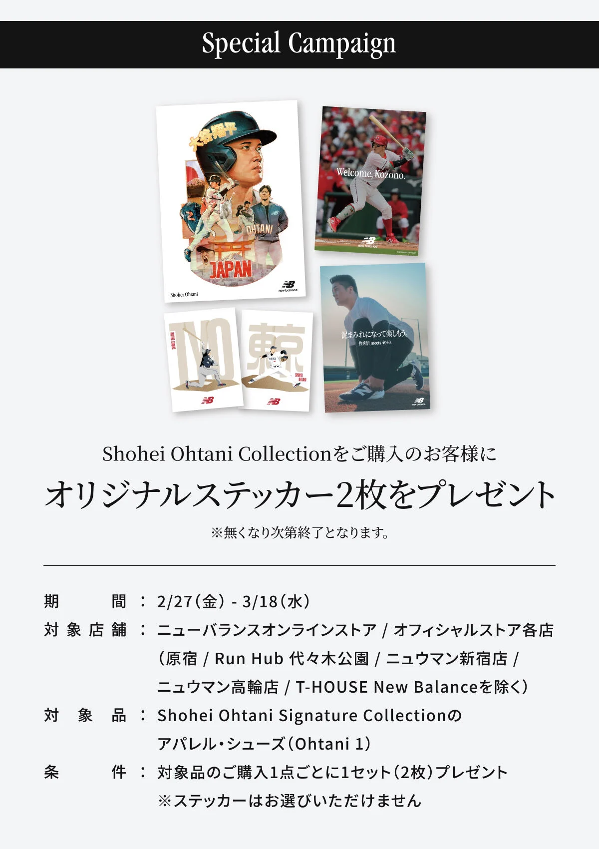 The Shohei Ohtani Collection（大谷翔平シグネチャーコレクション