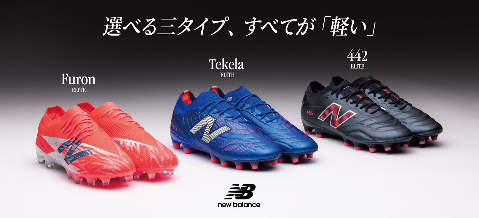 サッカー │ New Balance【ニューバランス公式通販】 - New Balance