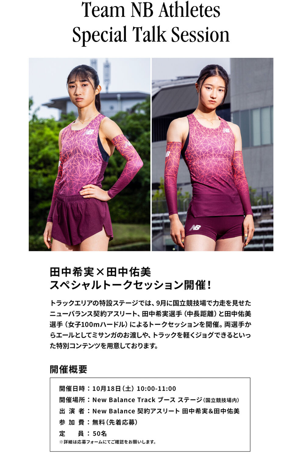 Team NB Athletes Special Talk Session