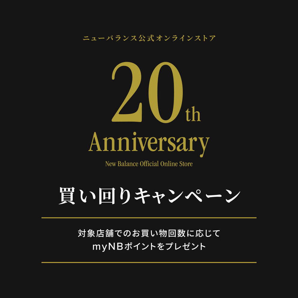 20th Anniversary 買い回りキャンペーン