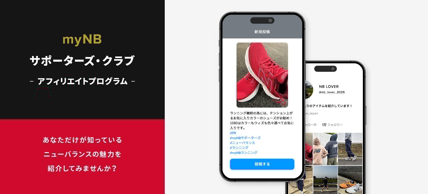 myNB サポーターズ・クラブ ー アフィリエイトプログラム ー