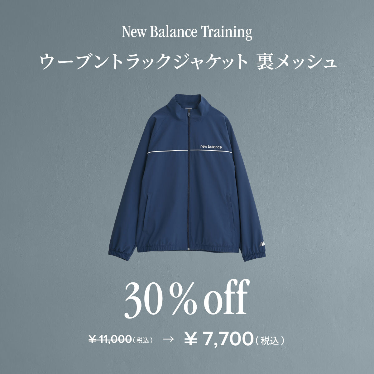 ウーブントラックジャケット 裏メッシュ