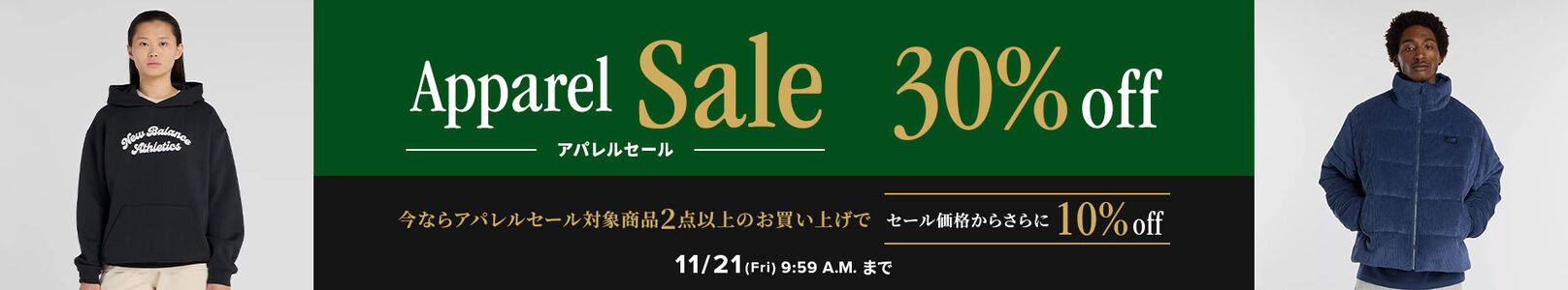 Apparel Sale 30%off　2点以上お買い上げでセール価格からさらに20%off