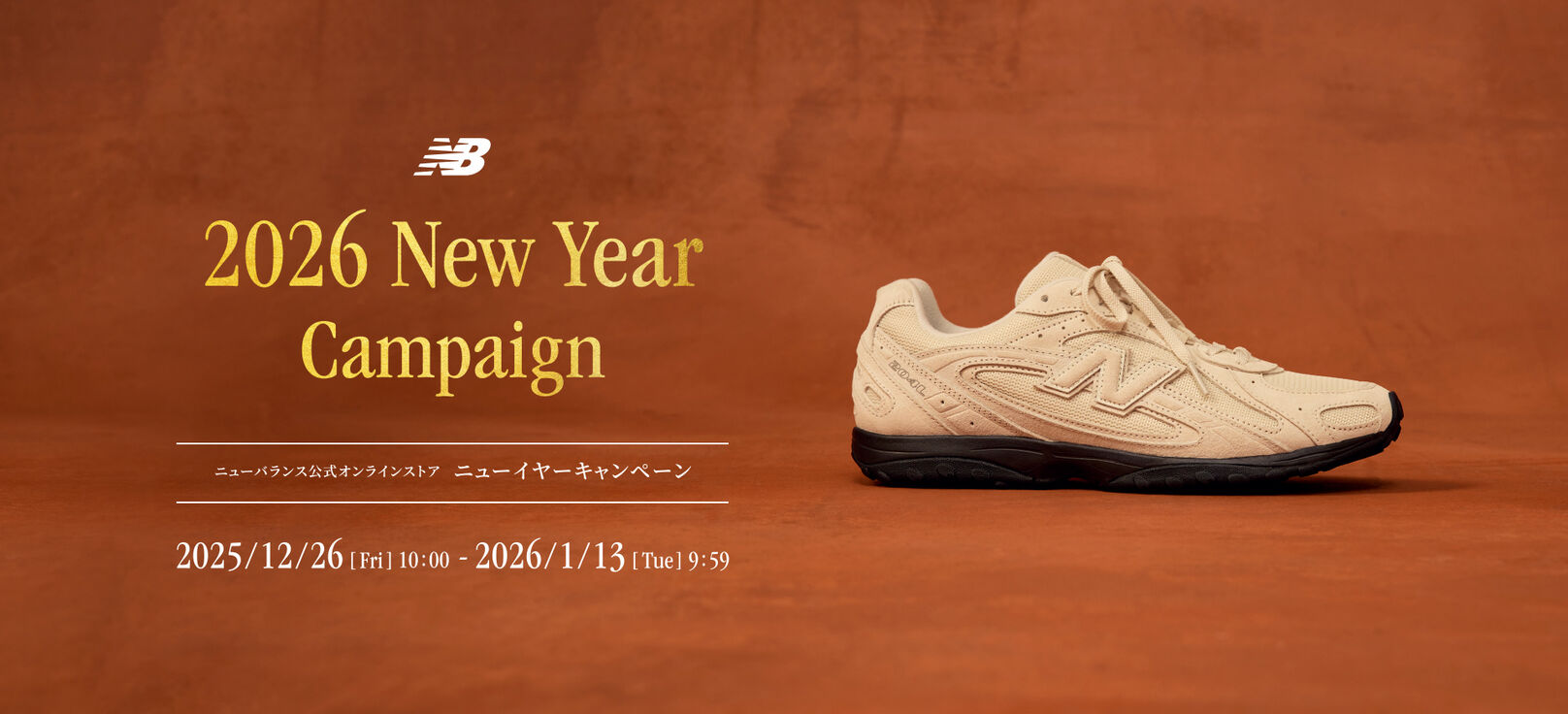 ニューバランス公式オンラインストアでは、新たなコレクションの発売やお年玉クーポンなどの期間限定キャンペーンをご用意させていただきました。 是非この機会に、ご自身や大切な方と一緒に特別なキャンペーンをご利用ください。　2026年1月13日(火) AM 09:59まで