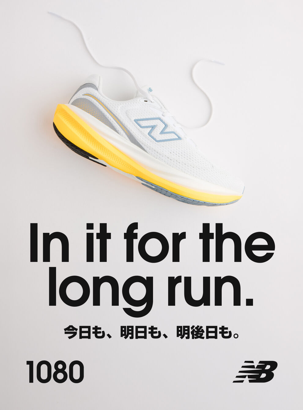 In it for the long run. 今日も、明日も、明後日も 1080