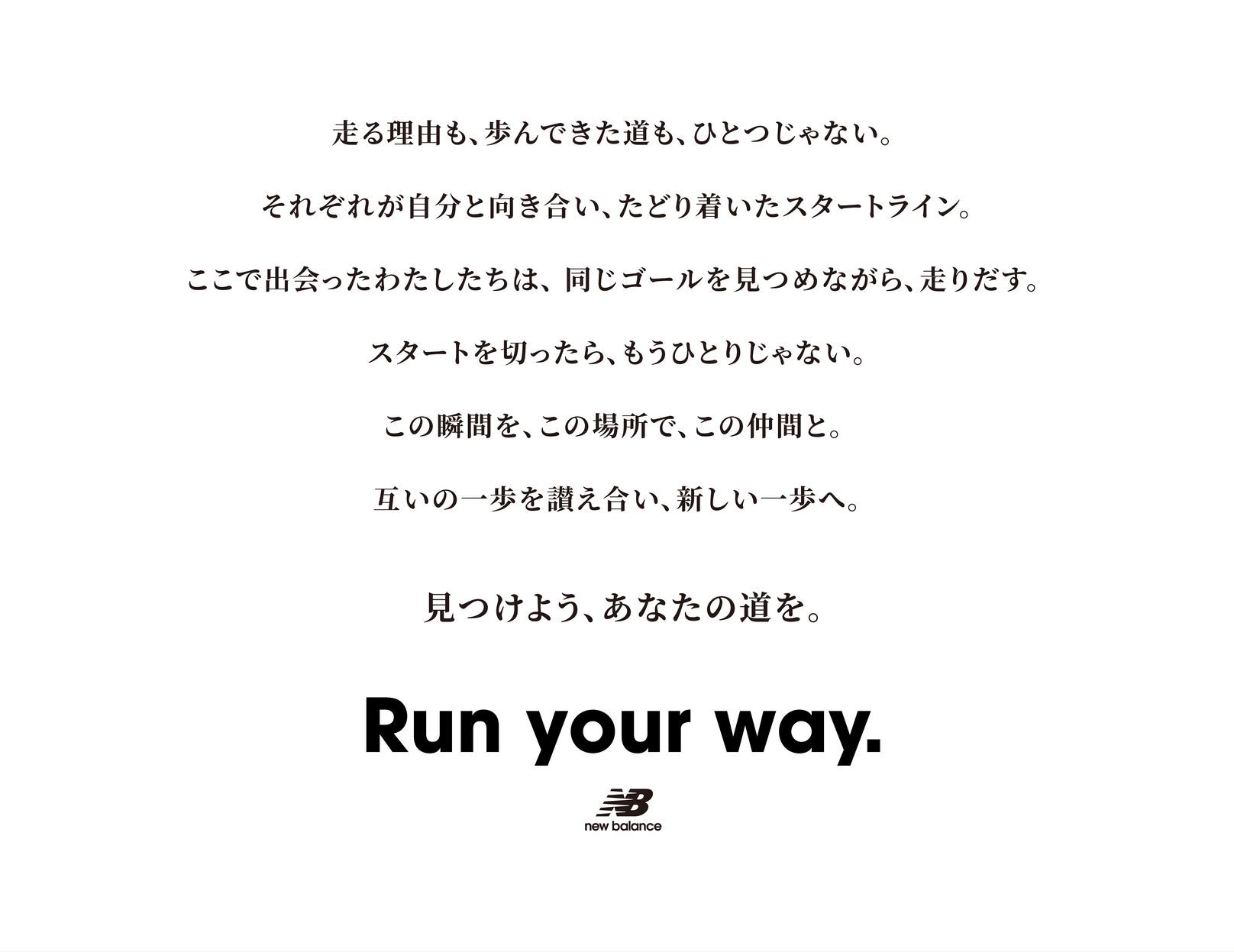 見つけよう、あなたの道を。