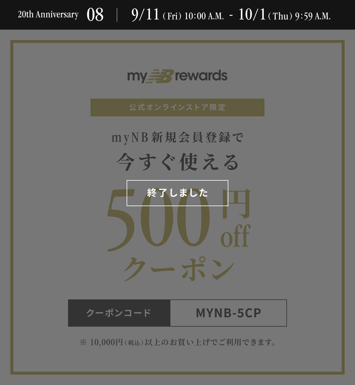 今すぐ使える500円offクーポン