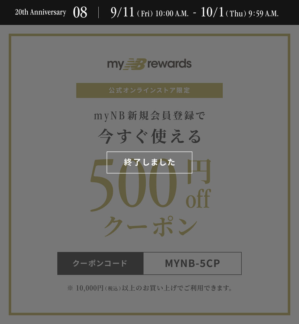 今すぐ使える500円offクーポン