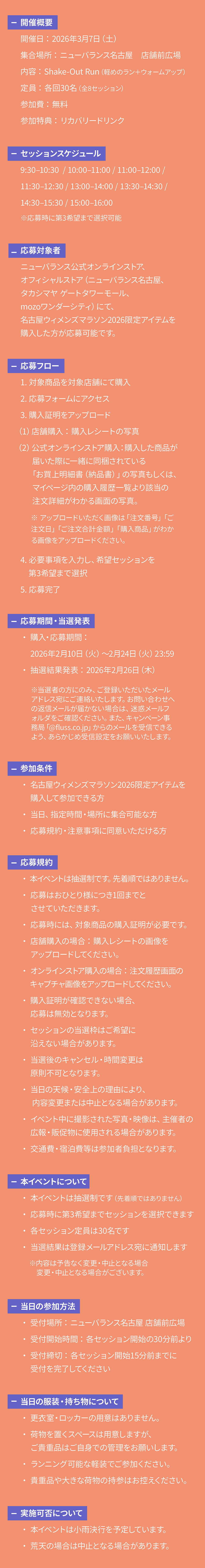 Shakeut Run Campaign 名古屋ウィメンズマラソン2026 キャンペーン概要