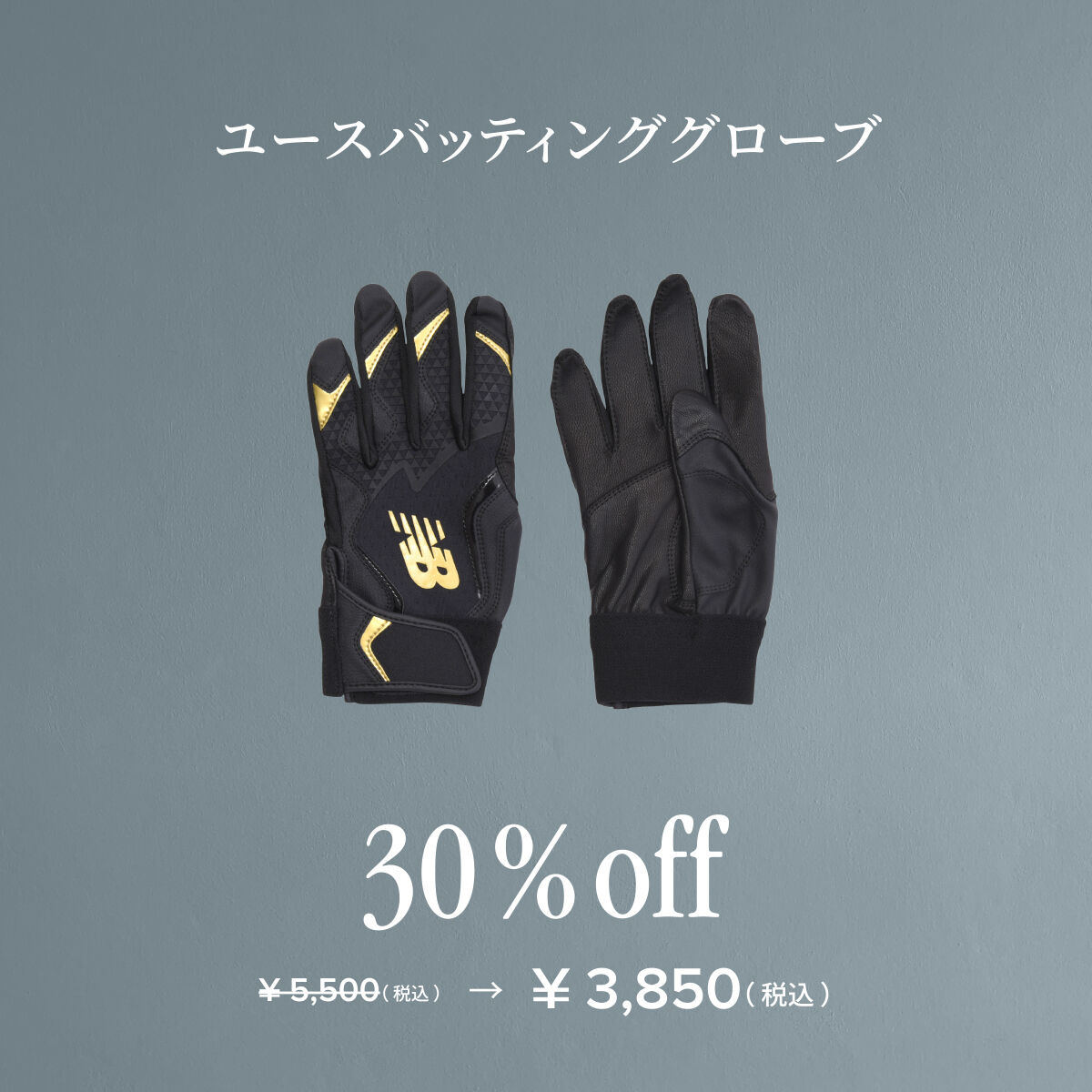 ユースバッティンググローブ