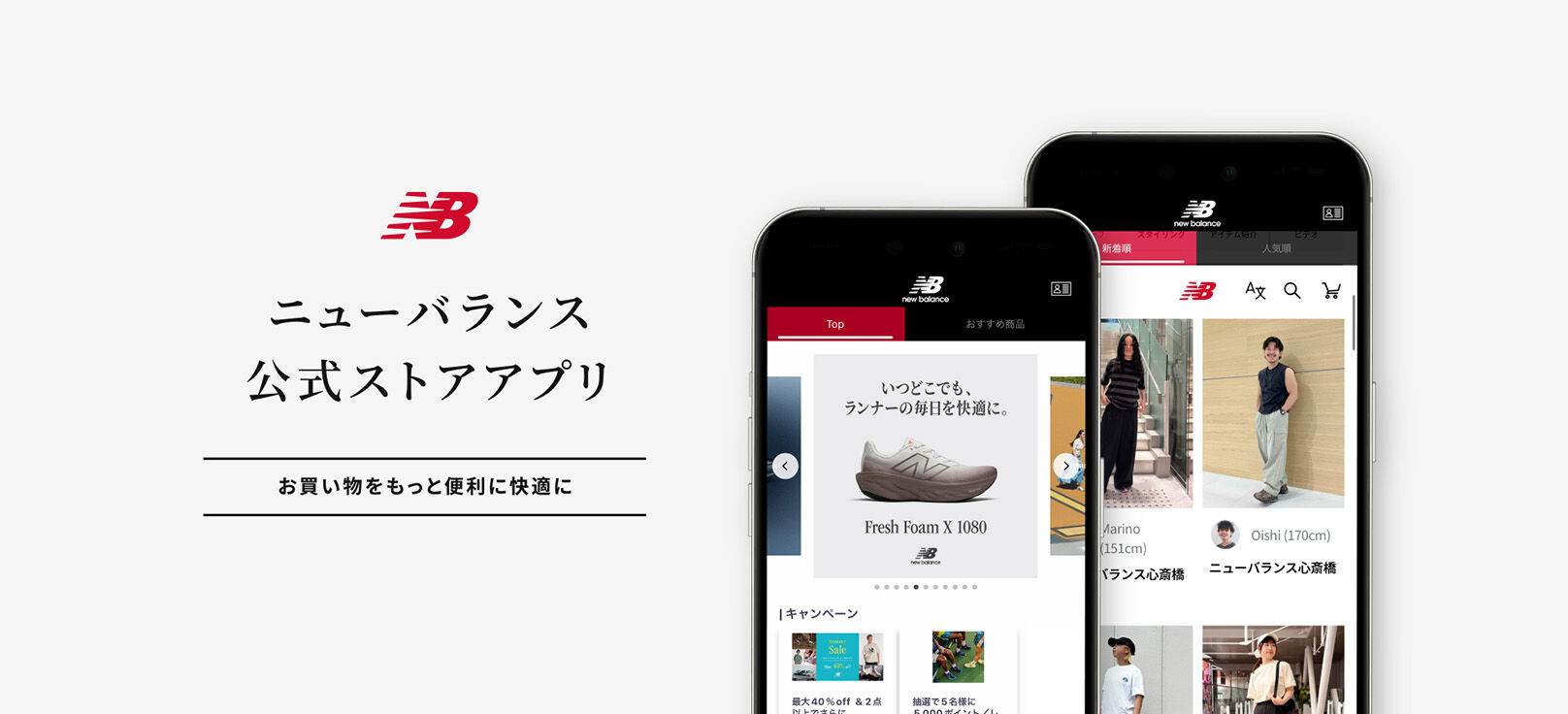 お買い物をもっと便利に快適に