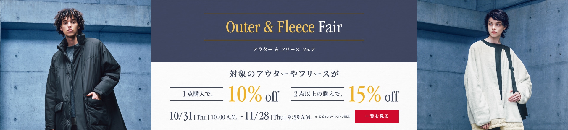 Outer Fair