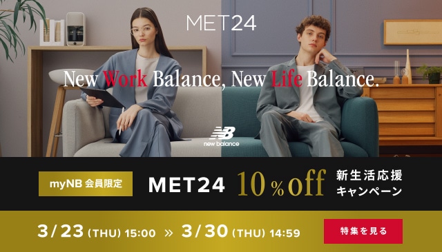 MET24 10%OFF 新生活応援キャンペーン