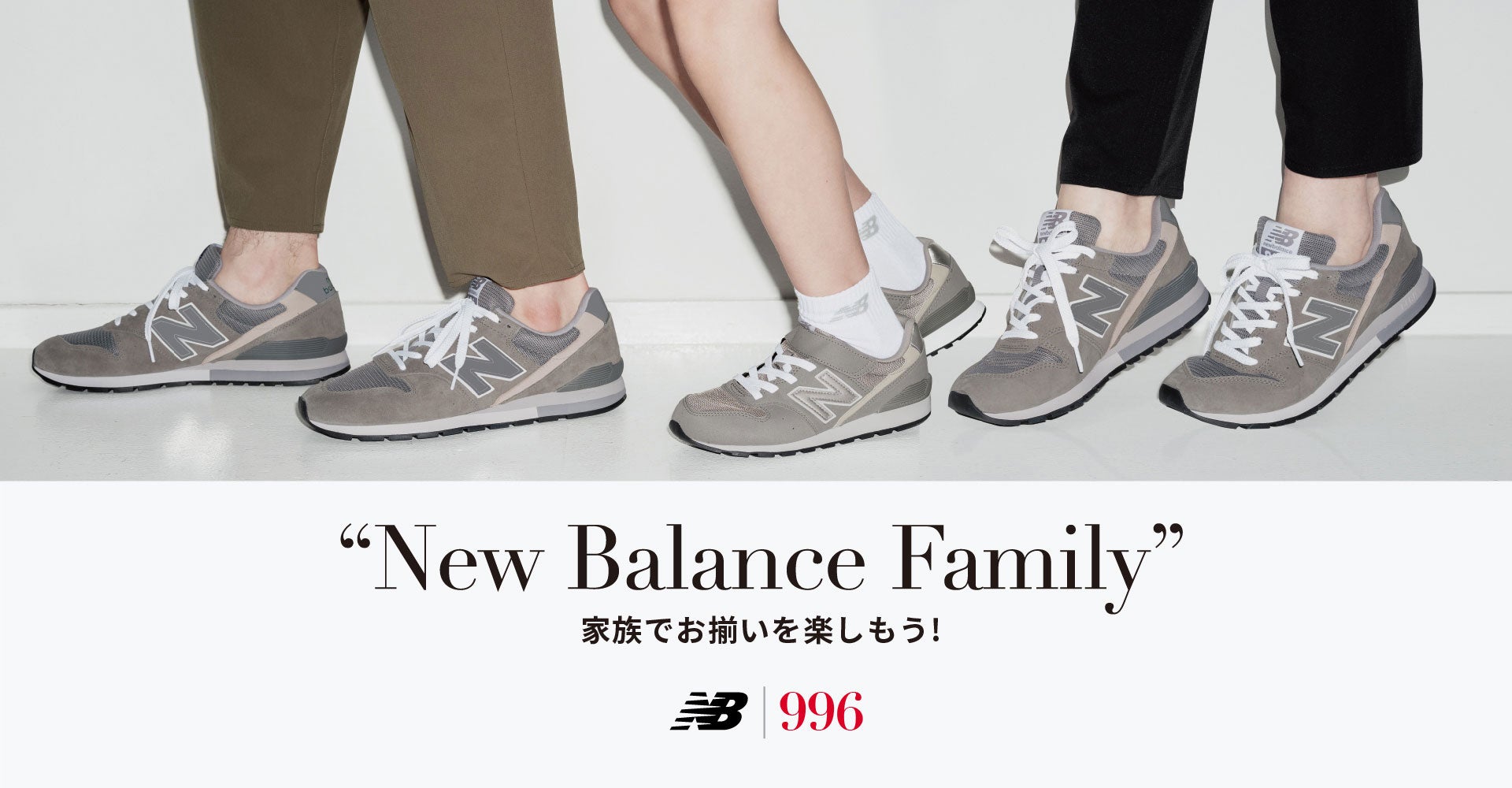 New Balance Family
