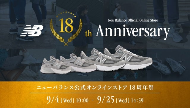 ニューバランス公式オンラインストア 18周年祭