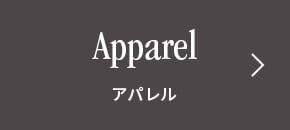 Apparel アパレル