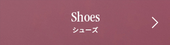 Shoes シューズ