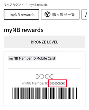 「myNB Member ID」の取得 マイページにて、「myNB Member ID」が確認できます