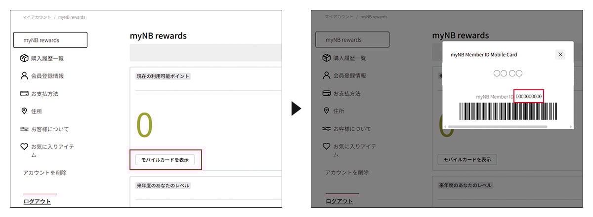 「myNB Member ID」の取得 マイページにて、「モバイルカードを表示」をクリック 「myNB Member ID」が表示されます