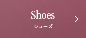Shoes シューズ