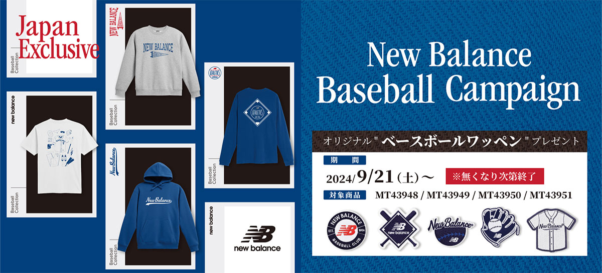 Japan Exclusive New Balance Baseball Campaign オリジナル“ベースボールワッペン”プレゼント 2024/9/21(土)～ ※無くなり次第終了 [対象商品]MT43948/MT43949/MT43950/MT43951