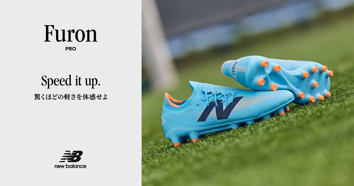 ニューバランス フューロン｜サッカー｜ニューバランス公式通販 | New