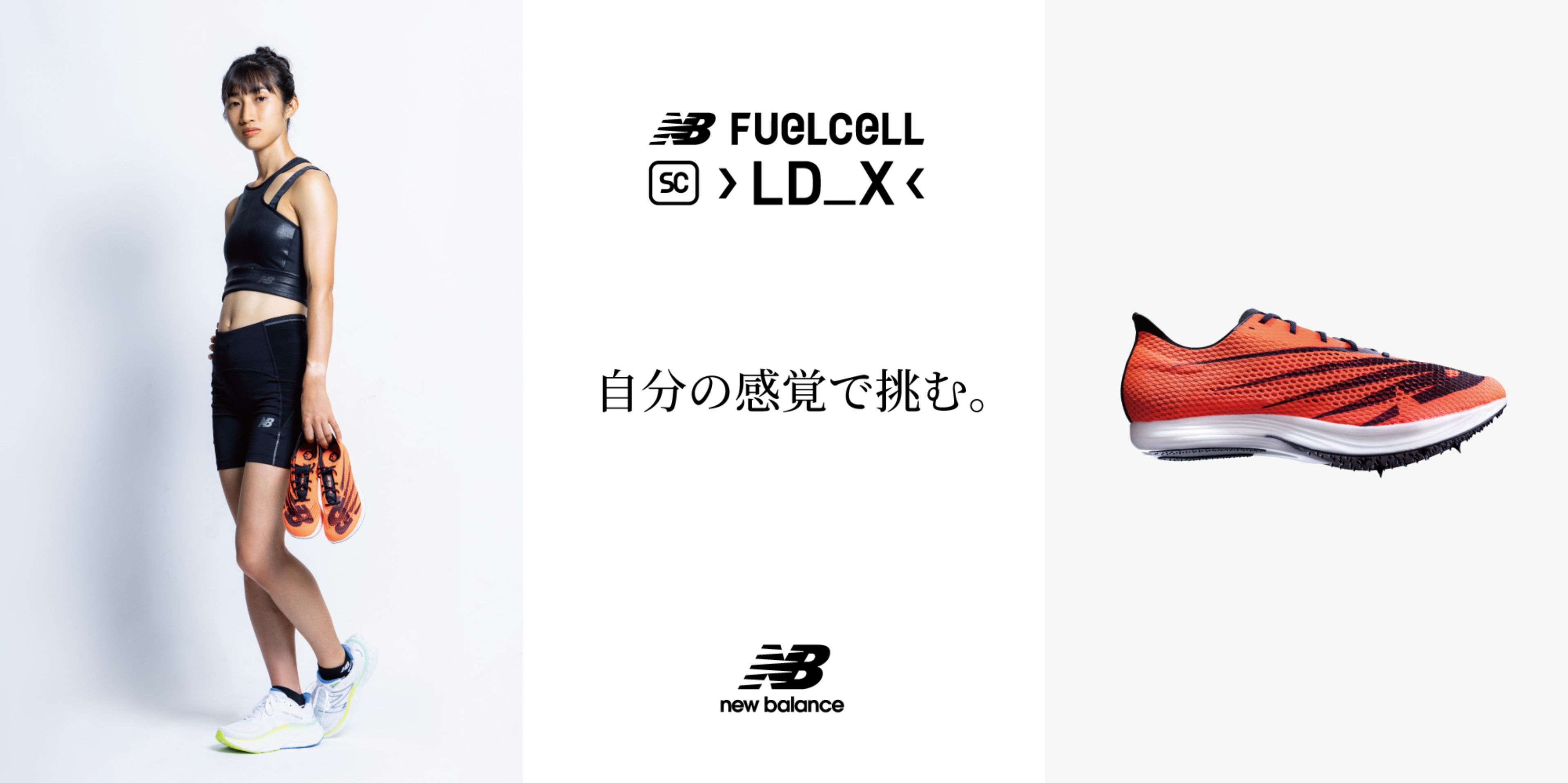 【美品】ニューバランスFuelCell LD-X 25.5cm